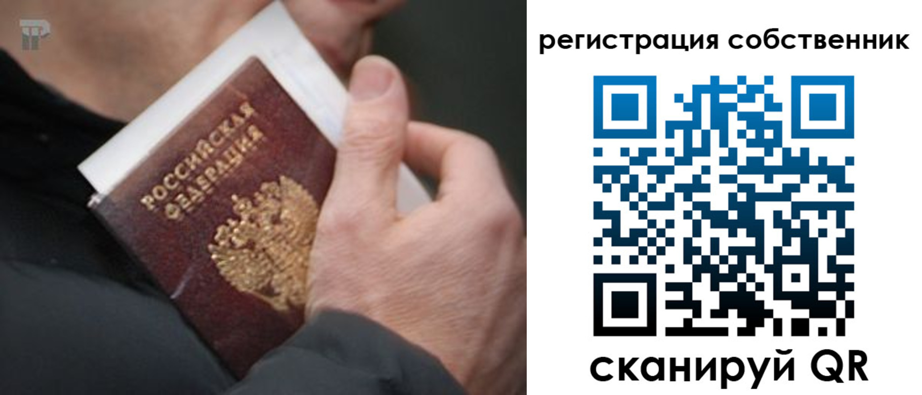 временная регистрация для всех в Похвистнево