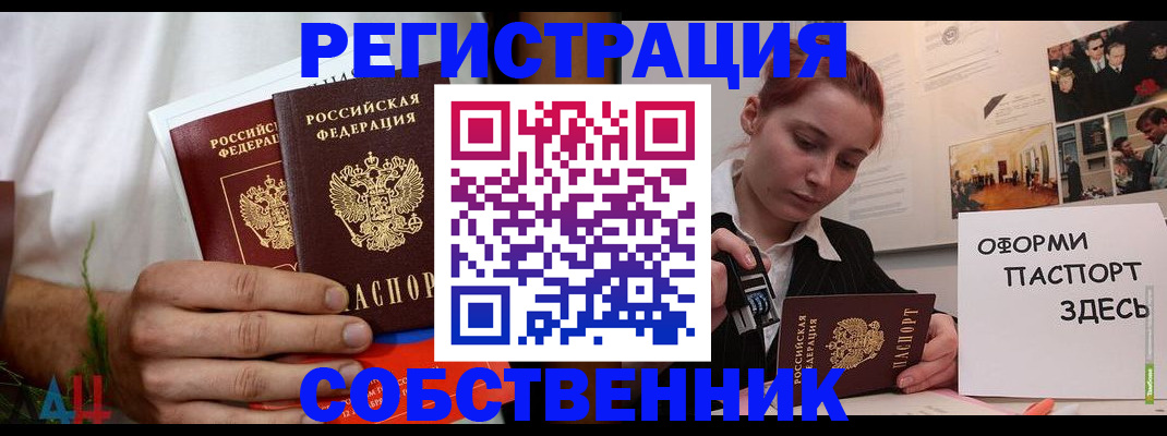 прописка паспорт в Похвистнево