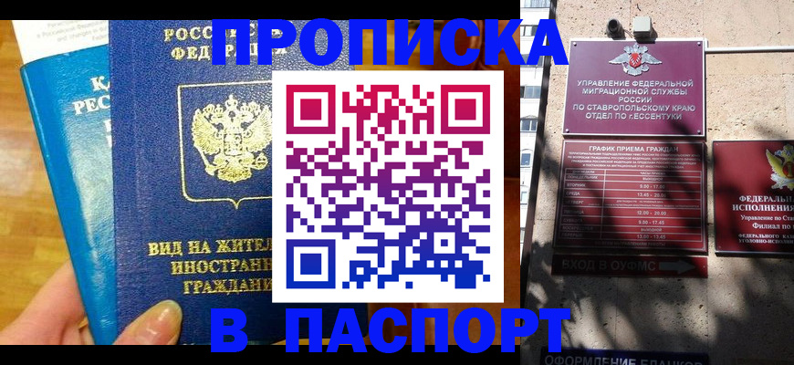 прописка регистрация в Похвистнево