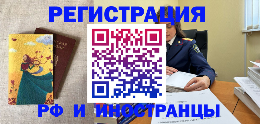 прописка штамп в Похвистнево