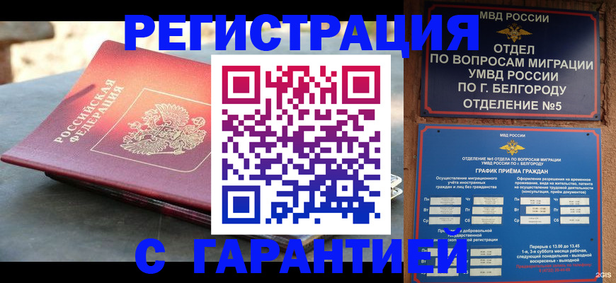 временная регистрация собственник в Похвистнево