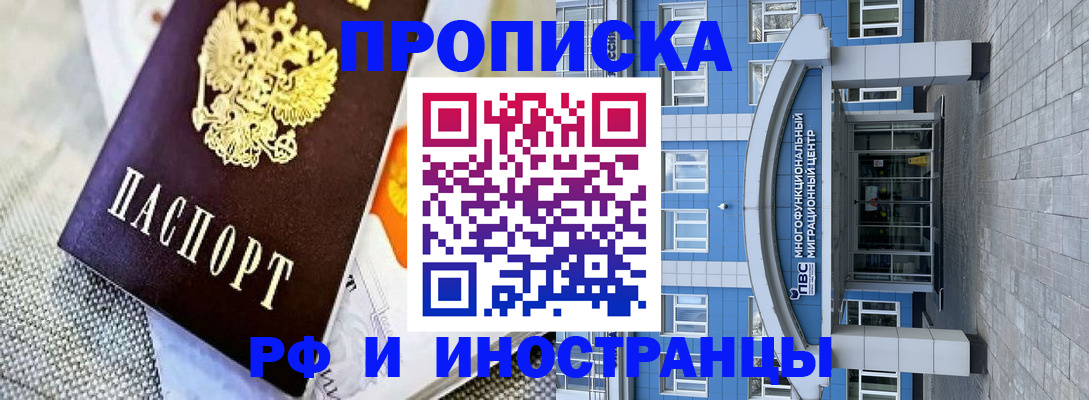 прописка законно в Похвистнево