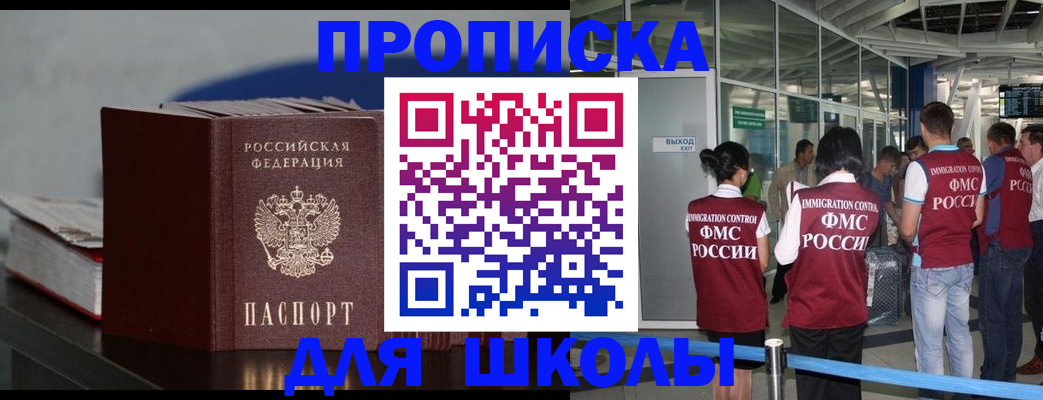 временная прописка в Похвистнево