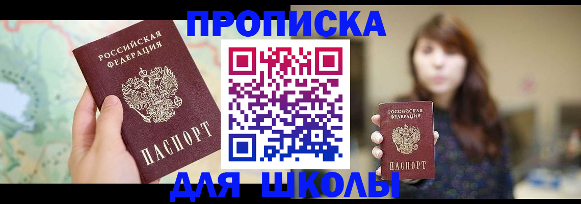 временная регистрация в Похвистнево