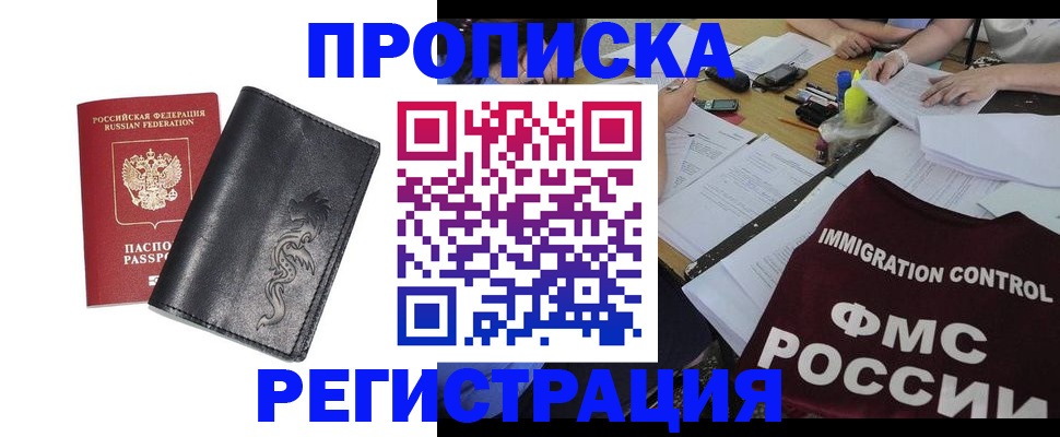 регистрация в Похвистнево