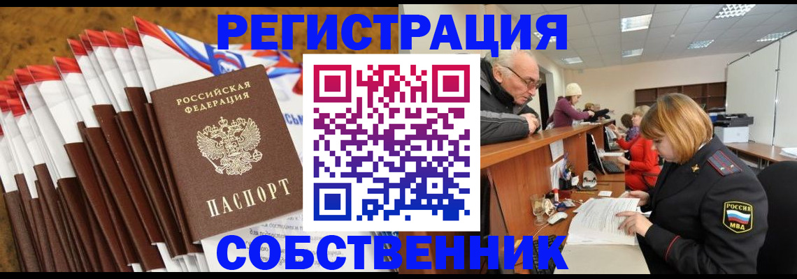 прописка 2025 в Похвистнево